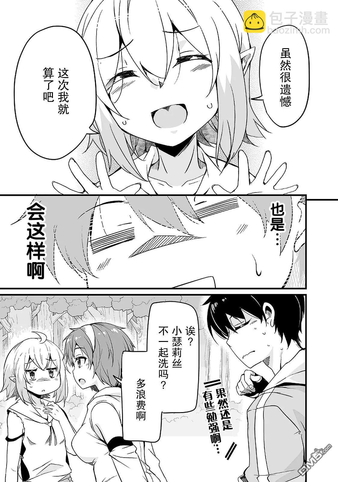 原勇者歸來 - 第11.2話 - 1