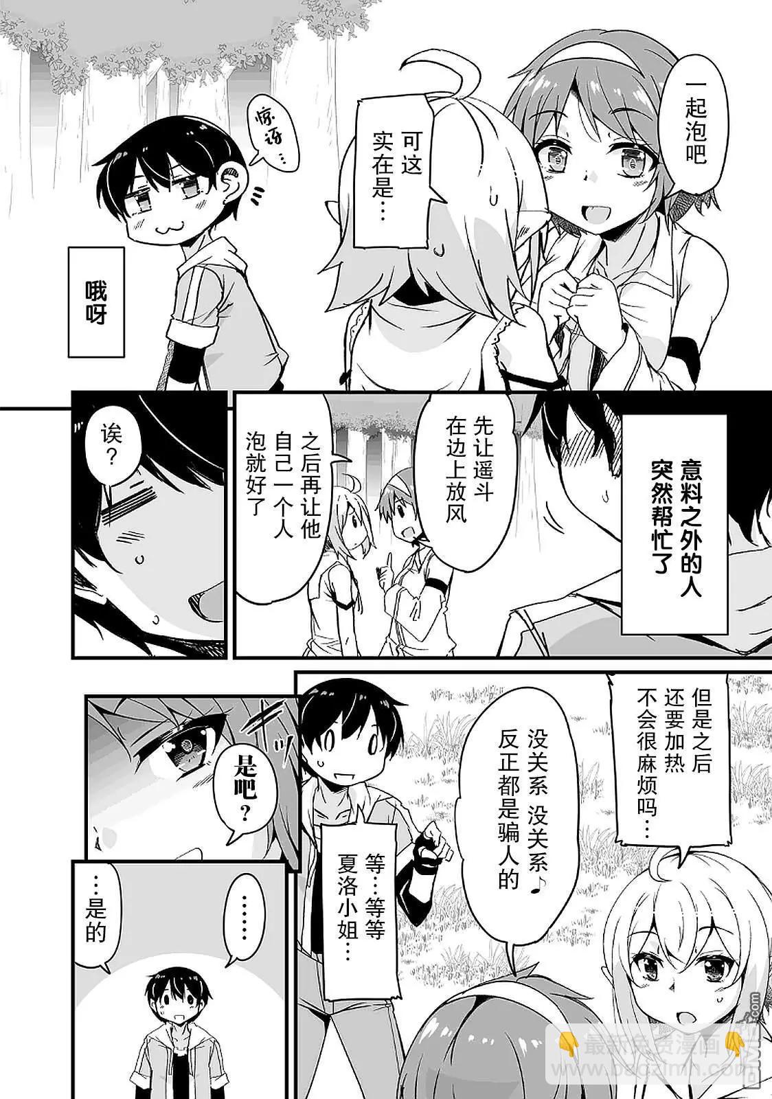 原勇者歸來 - 第11.2話 - 2