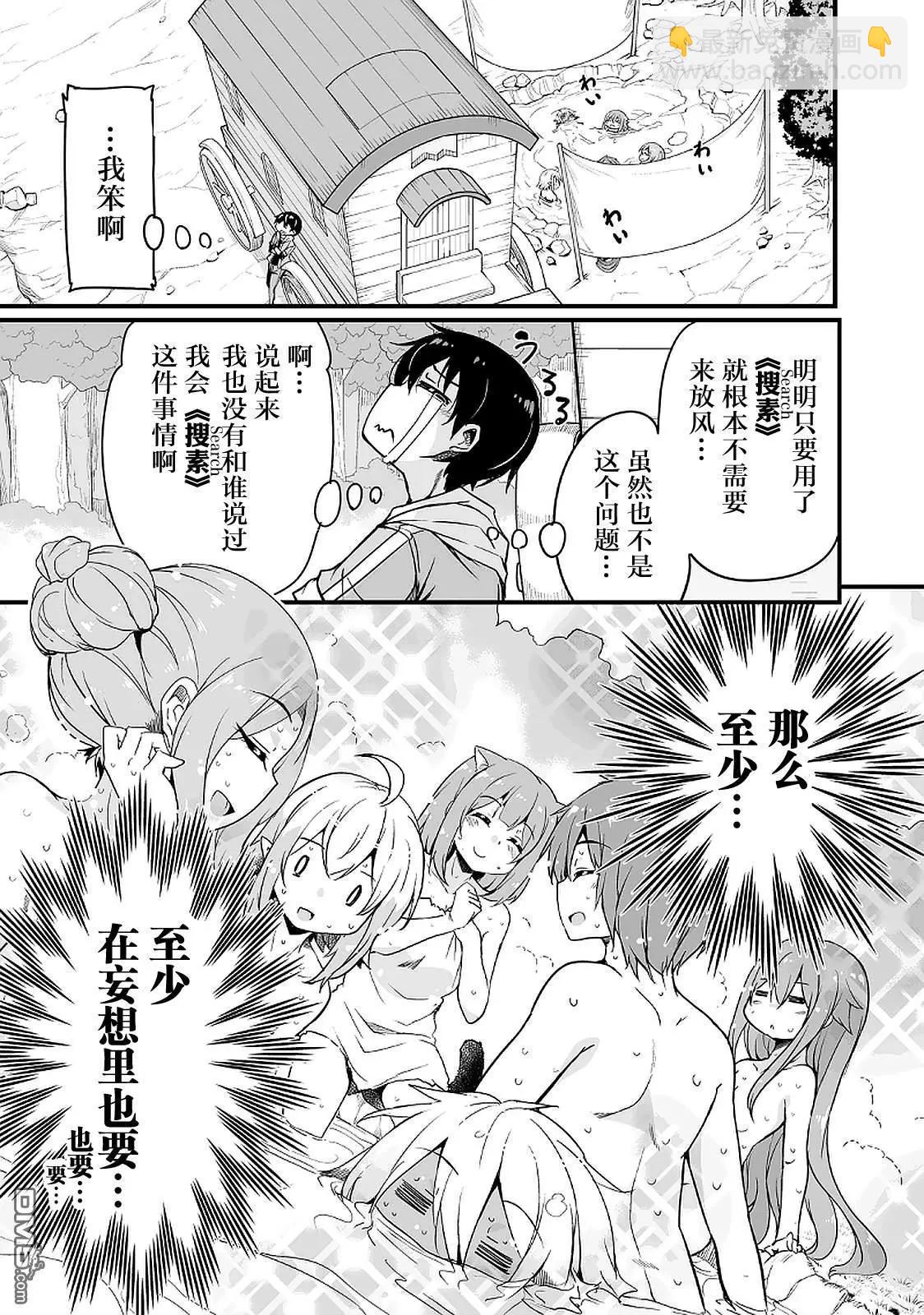 原勇者歸來 - 第11.2話 - 3