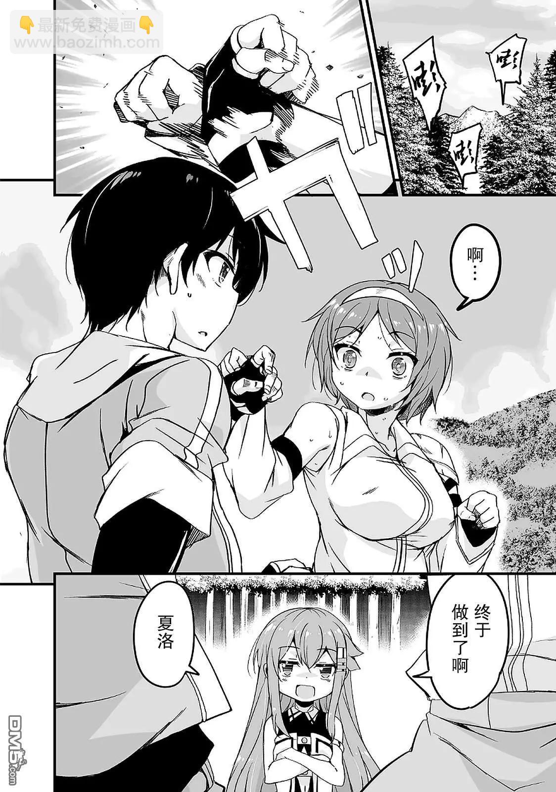 原勇者歸來 - 第11.2話 - 4