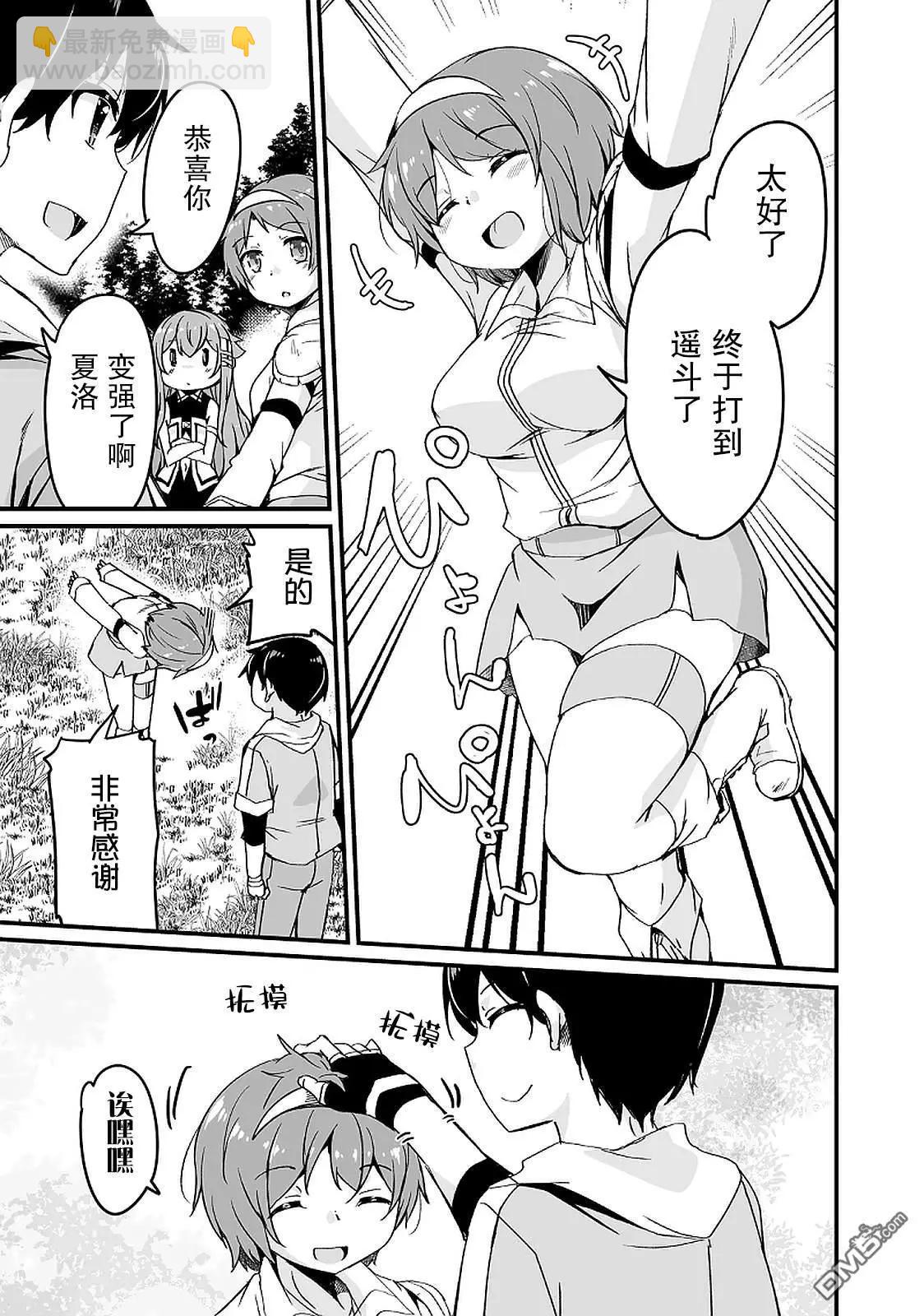 原勇者歸來 - 第11.2話 - 1