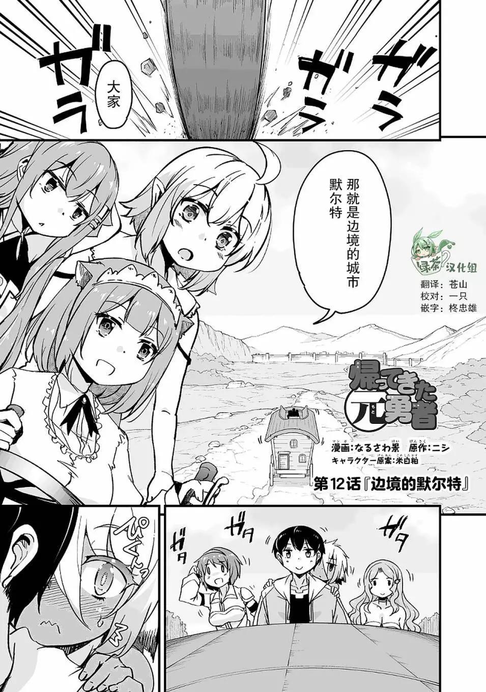 原勇者歸來 - 第12.1話 - 1