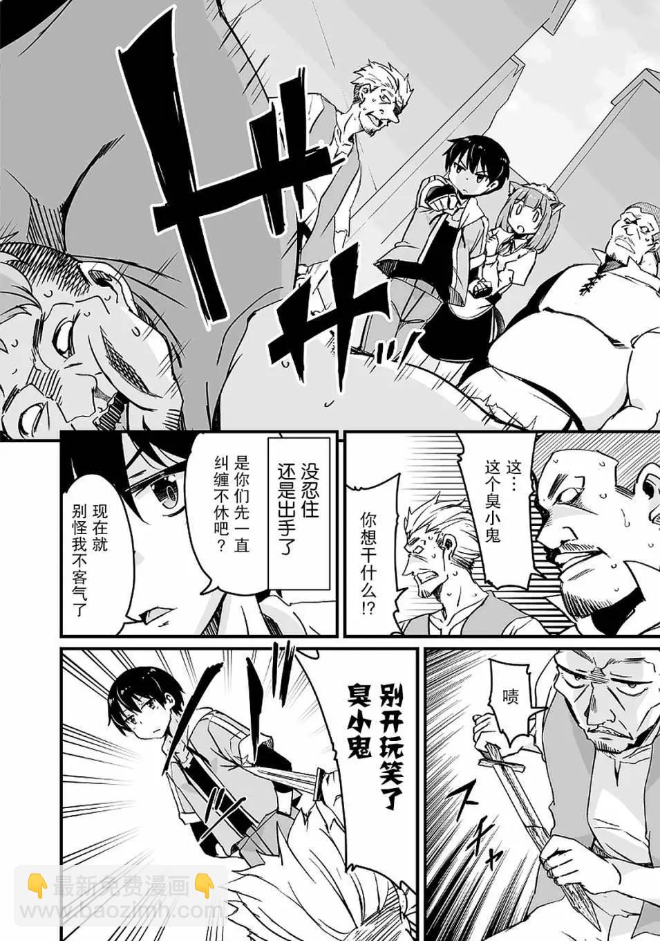 原勇者歸來 - 第12.1話 - 2