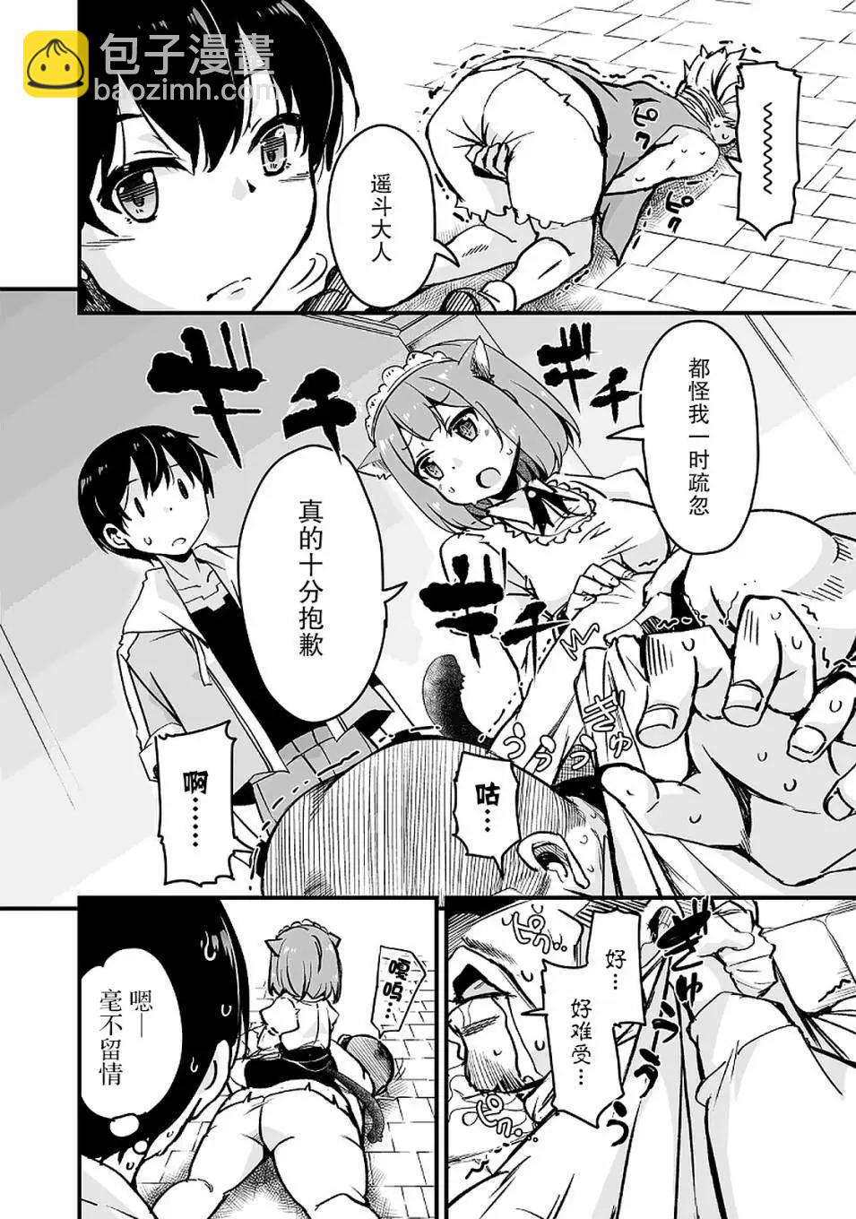 原勇者歸來 - 第12.1話 - 4