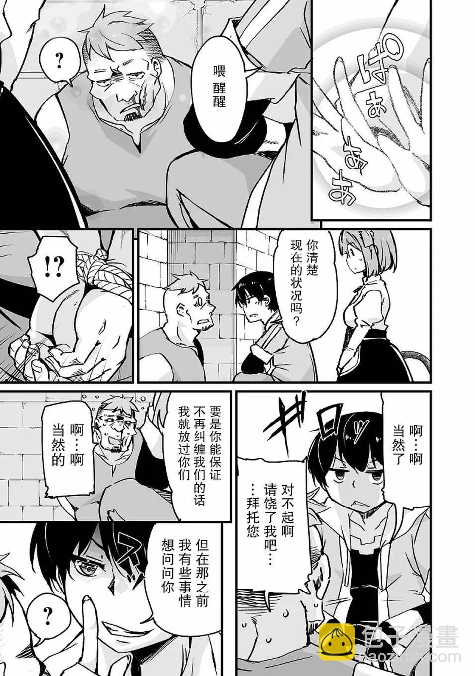 原勇者歸來 - 第12.1話 - 1