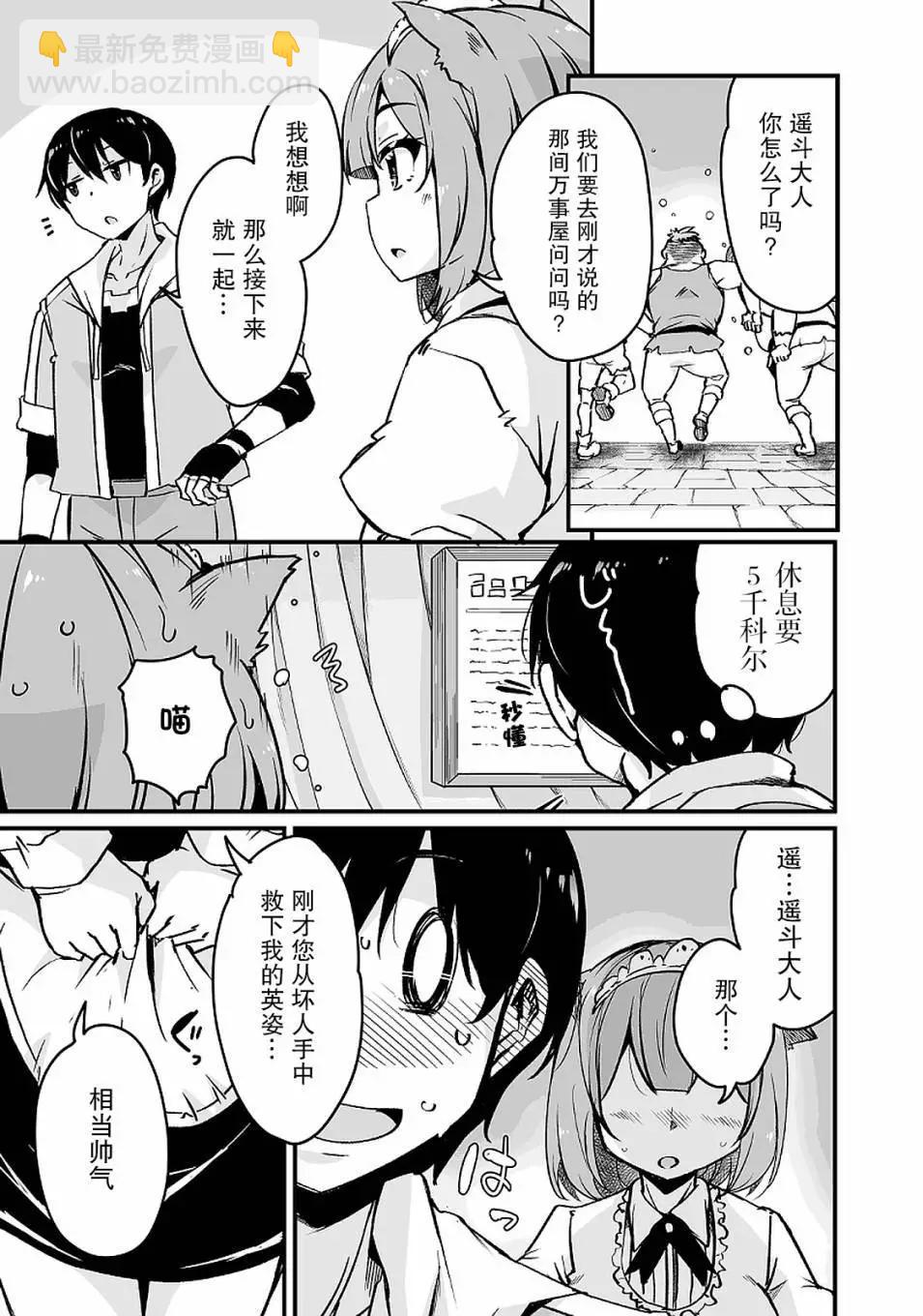 原勇者歸來 - 第12.1話 - 3