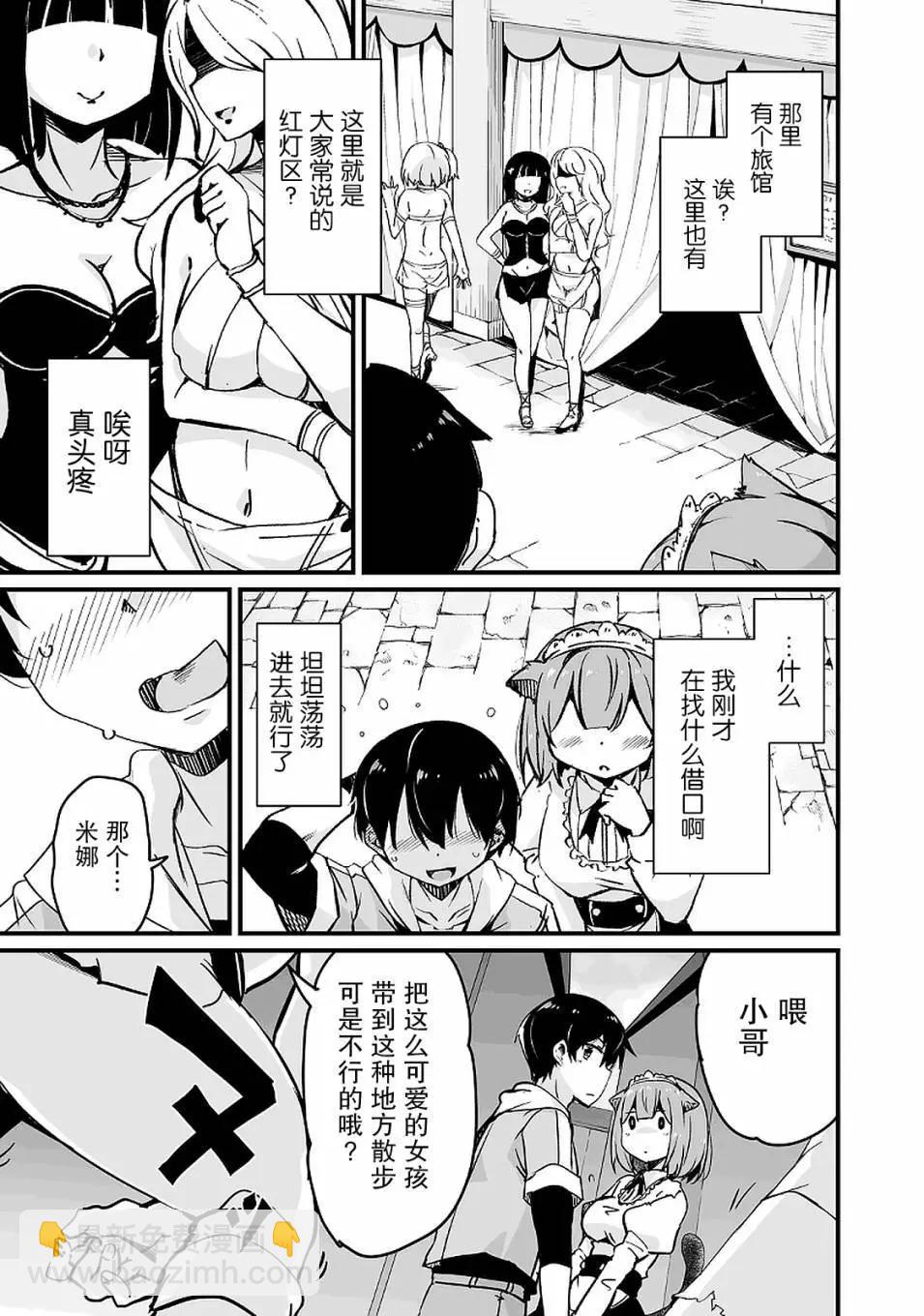 原勇者歸來 - 第12.1話 - 3