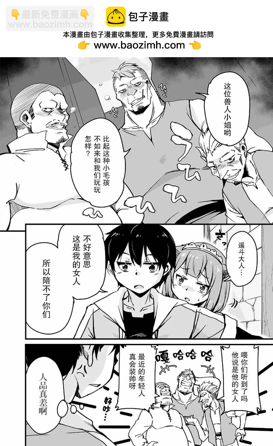 原勇者歸來 - 第12.1話 - 4