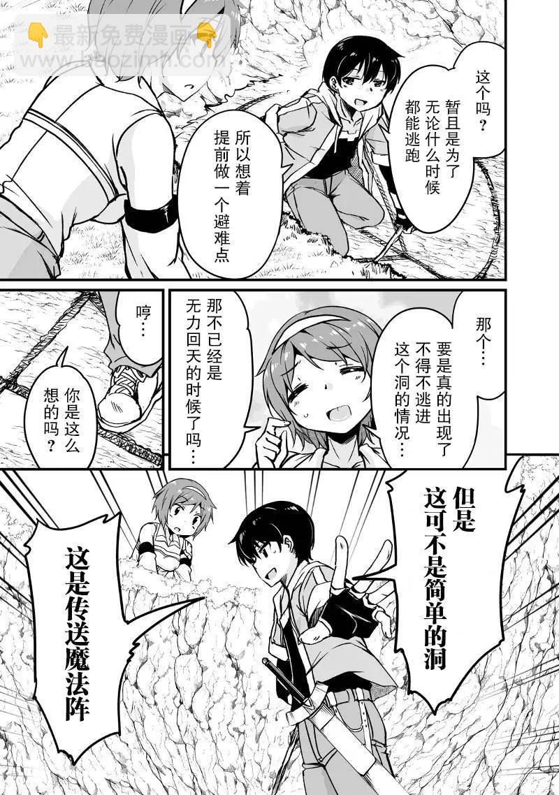 原勇者歸來 - 第12.3話 - 1