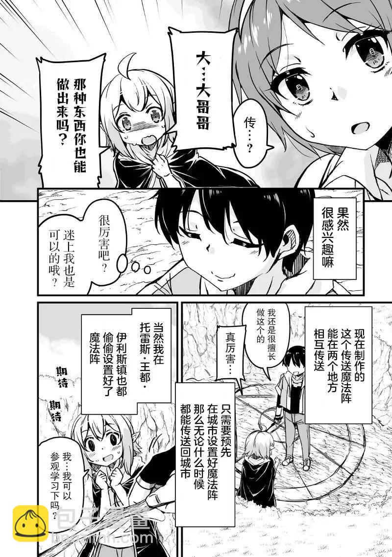 原勇者歸來 - 第12.3話 - 2