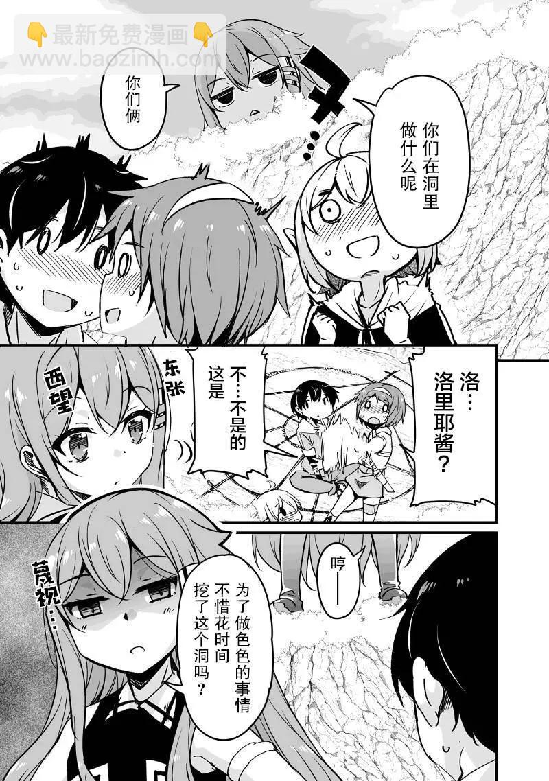 原勇者歸來 - 第12.3話 - 2