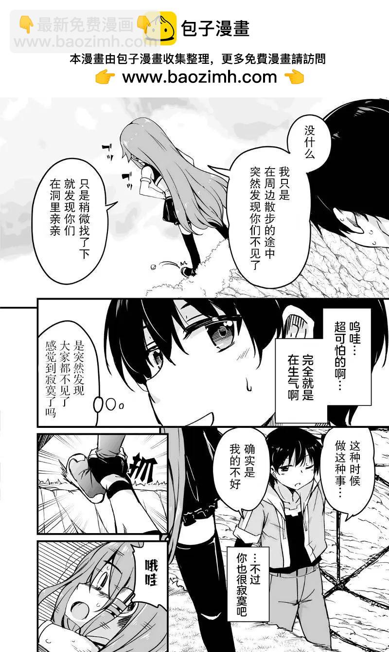 原勇者歸來 - 第12.3話 - 3