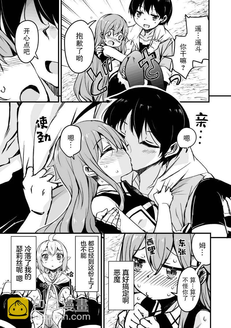 原勇者歸來 - 第12.3話 - 4