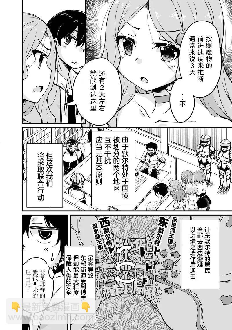 原勇者歸來 - 第12.3話 - 4