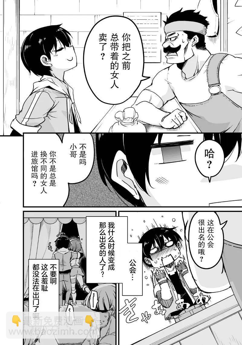 原勇者歸來 - 第12.3話 - 3