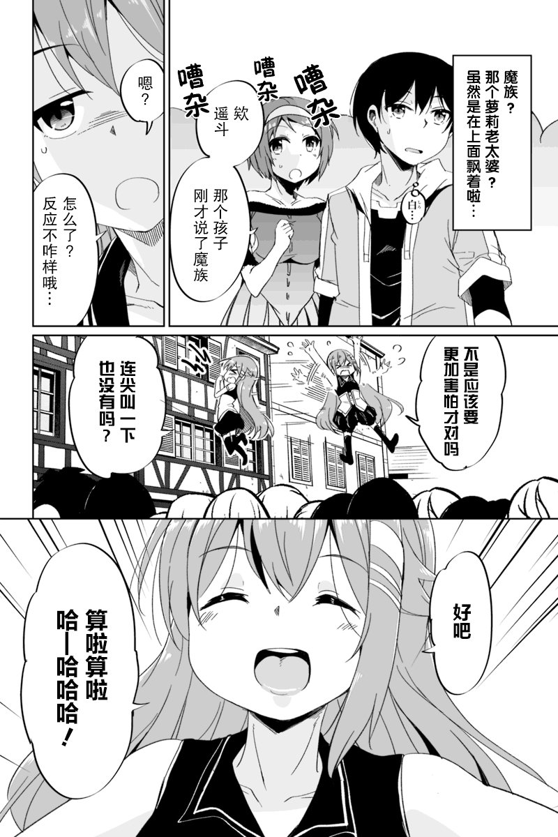 原勇者歸來 - 2.2話 - 1
