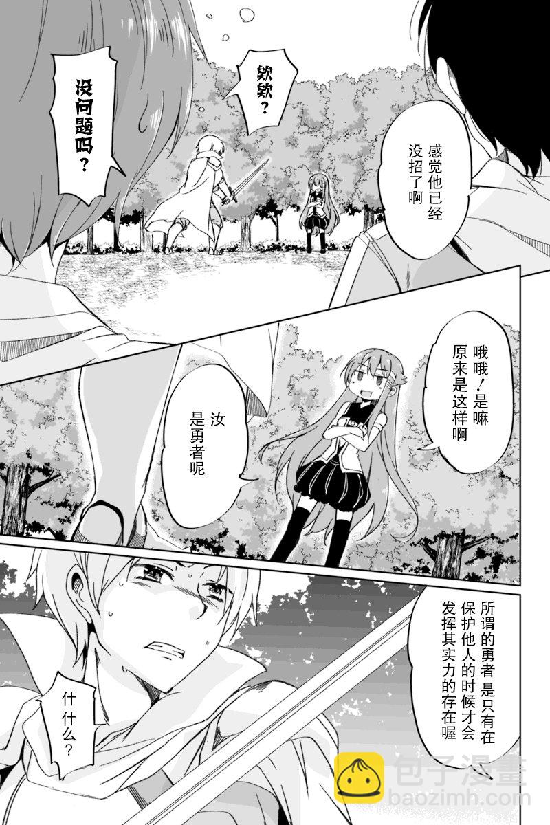 原勇者歸來 - 2.2話 - 4
