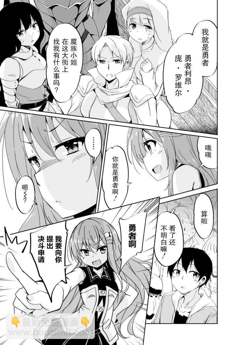 原勇者歸來 - 2.2話 - 2