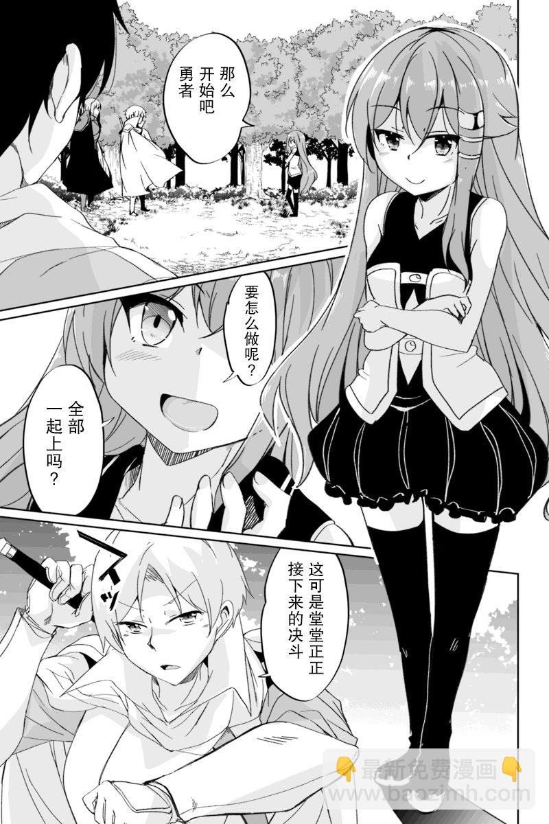 原勇者歸來 - 2.2話 - 4