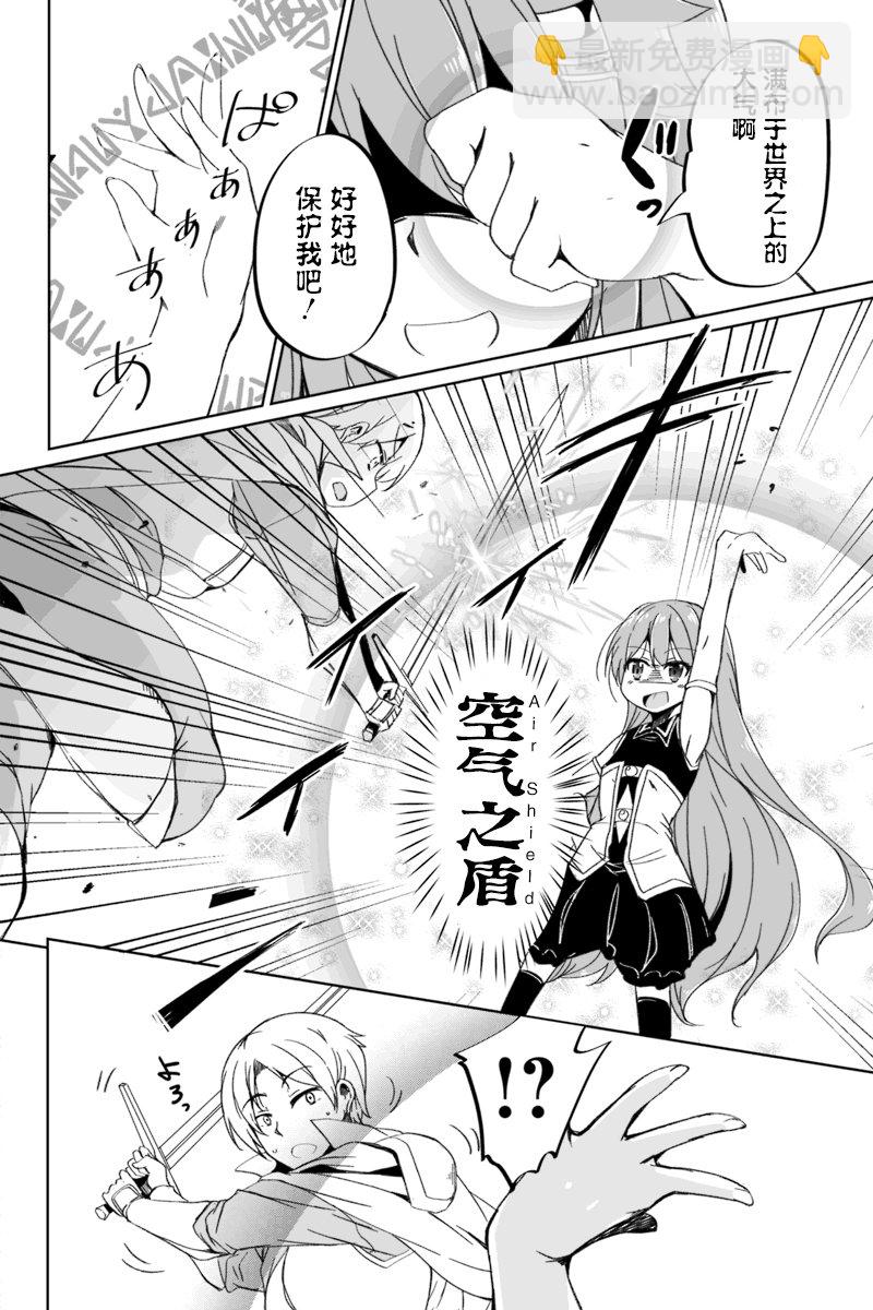 原勇者歸來 - 2.2話 - 3