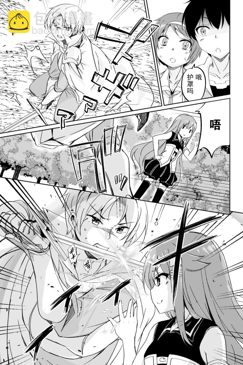 原勇者歸來 - 2.2話 - 4