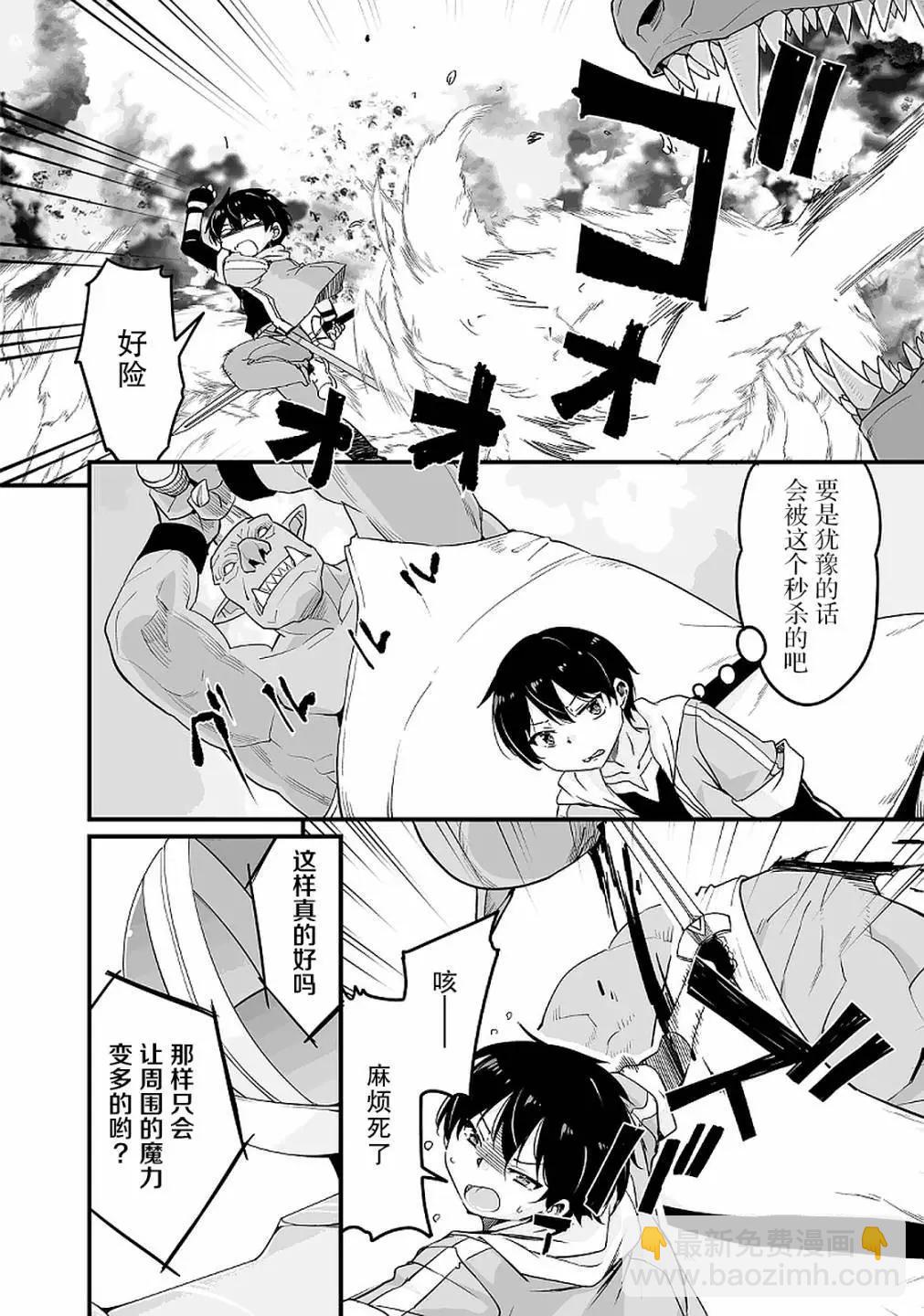 原勇者歸來 - 第13.2話 - 2