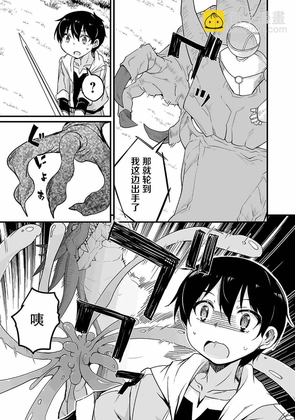 原勇者歸來 - 第13.2話 - 5