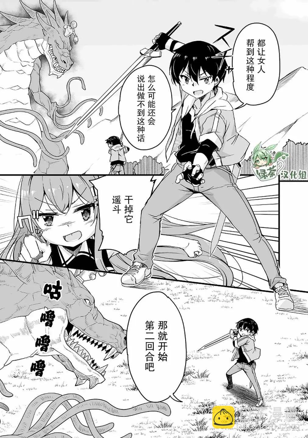 原勇者歸來 - 第13.2話 - 3