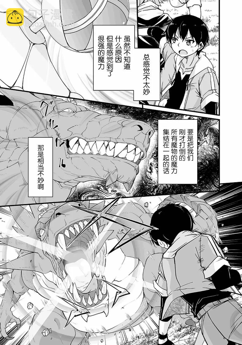 原勇者歸來 - 第13.2話 - 5