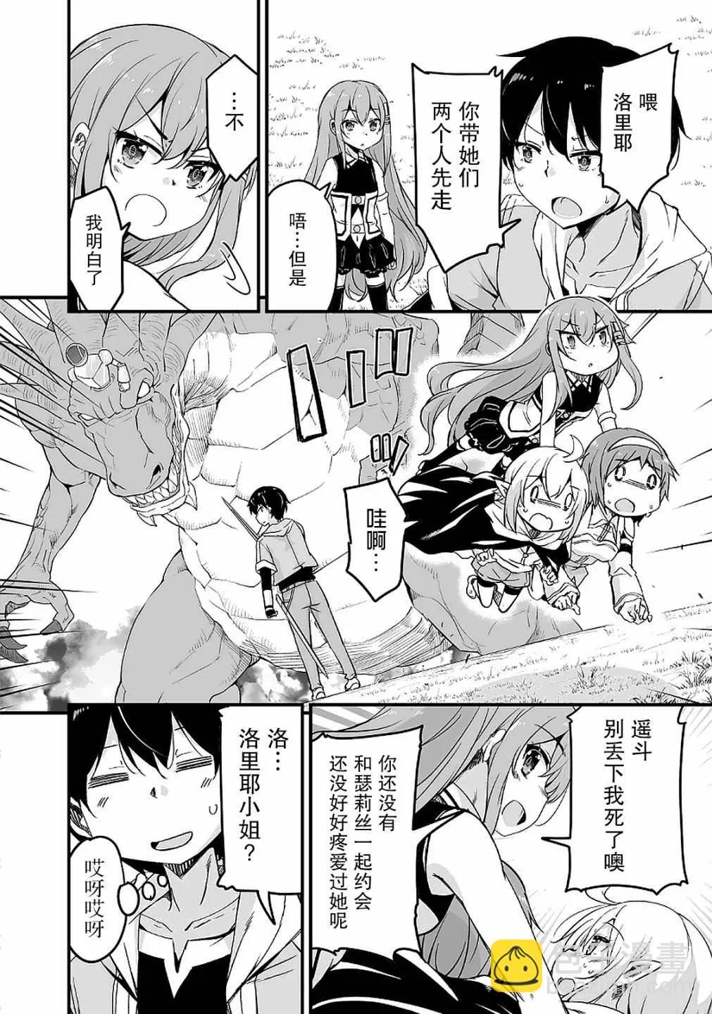 原勇者歸來 - 第13.2話 - 3