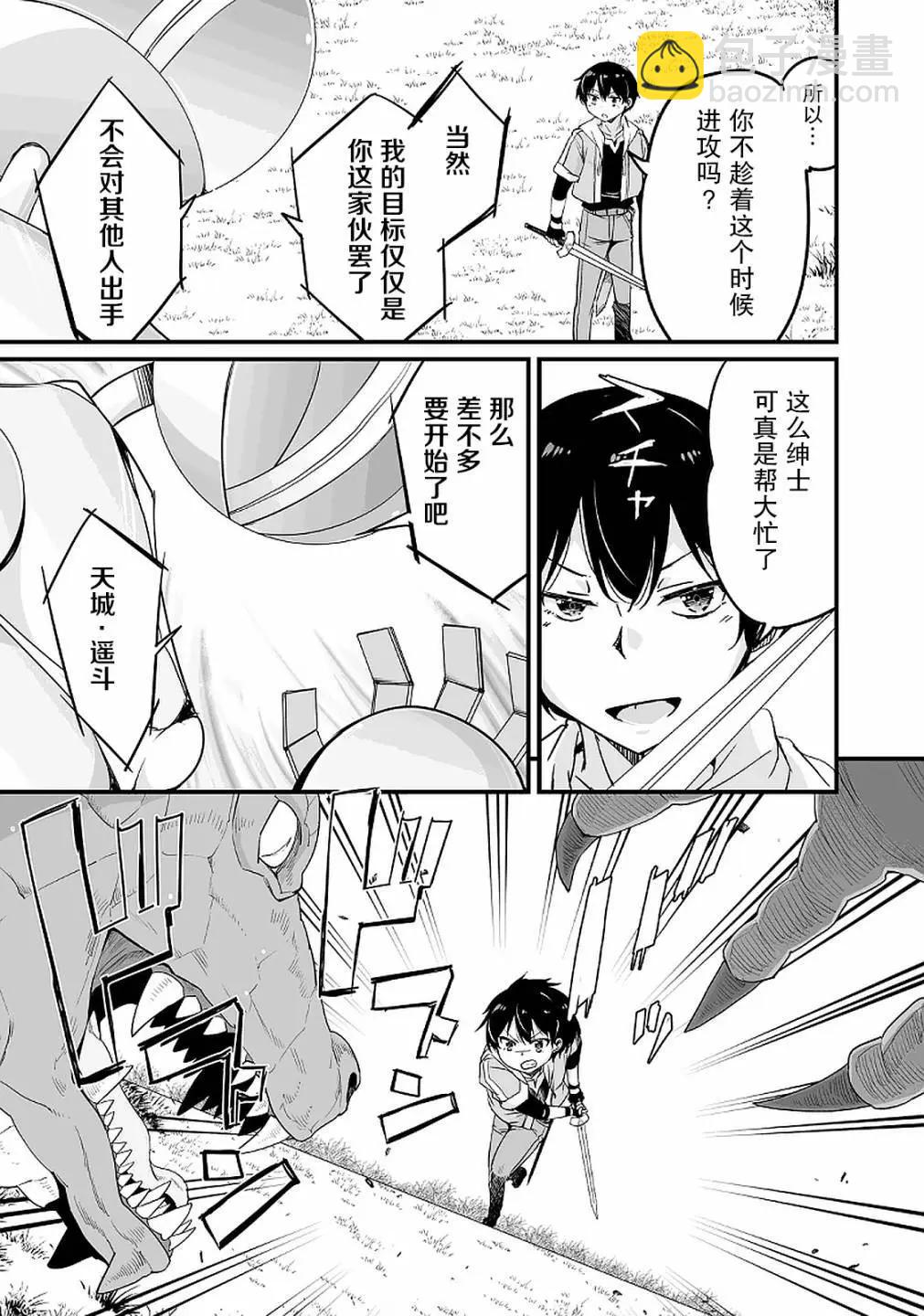 原勇者歸來 - 第13.2話 - 4