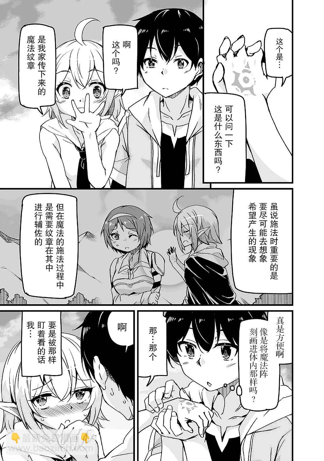 原勇者歸來 - 第14話 - 5