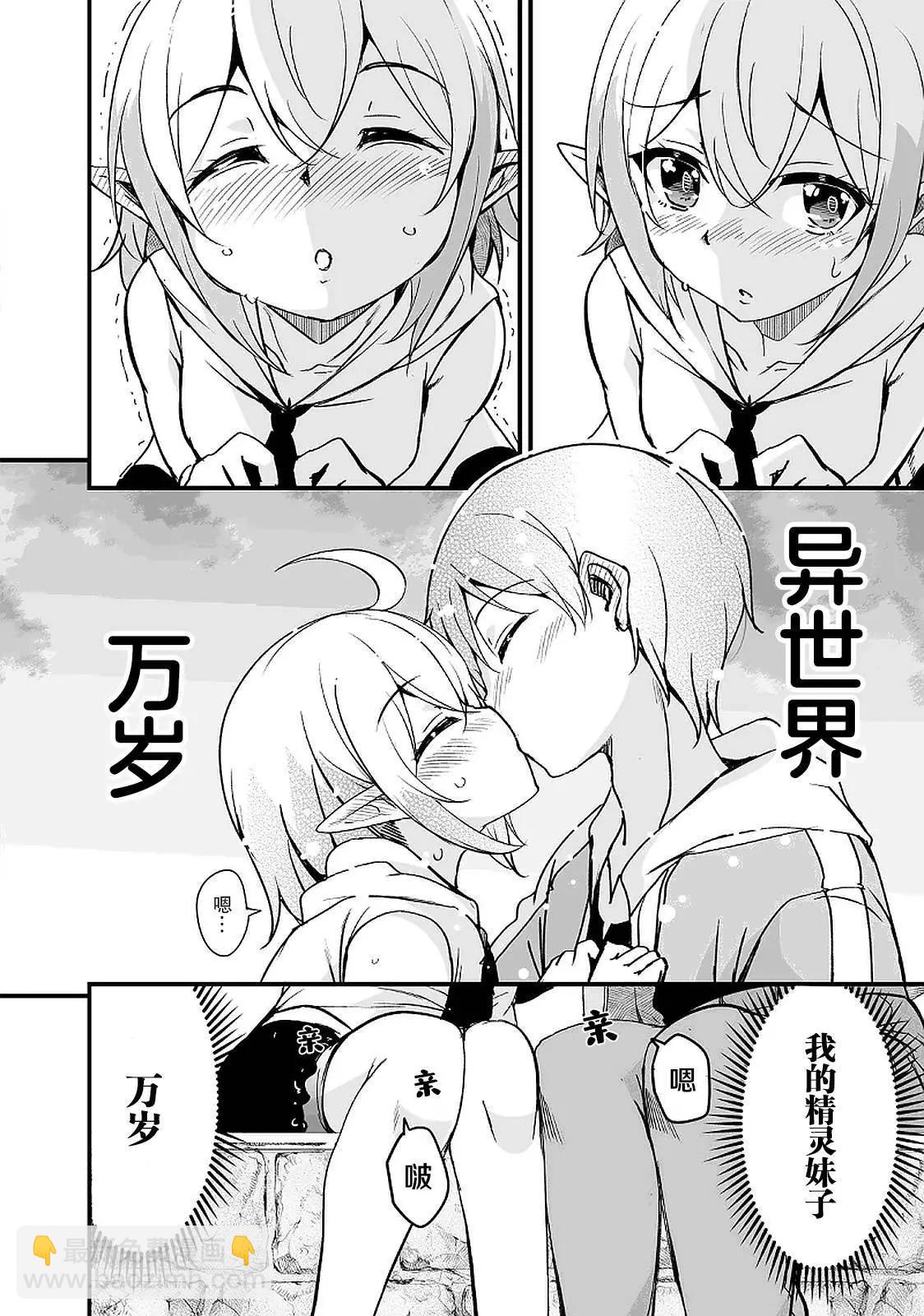 原勇者歸來 - 第14話 - 2