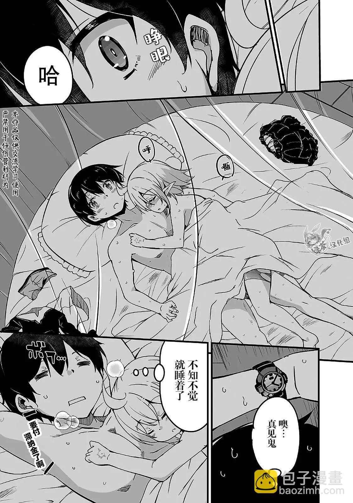 原勇者歸來 - 第14話 - 3