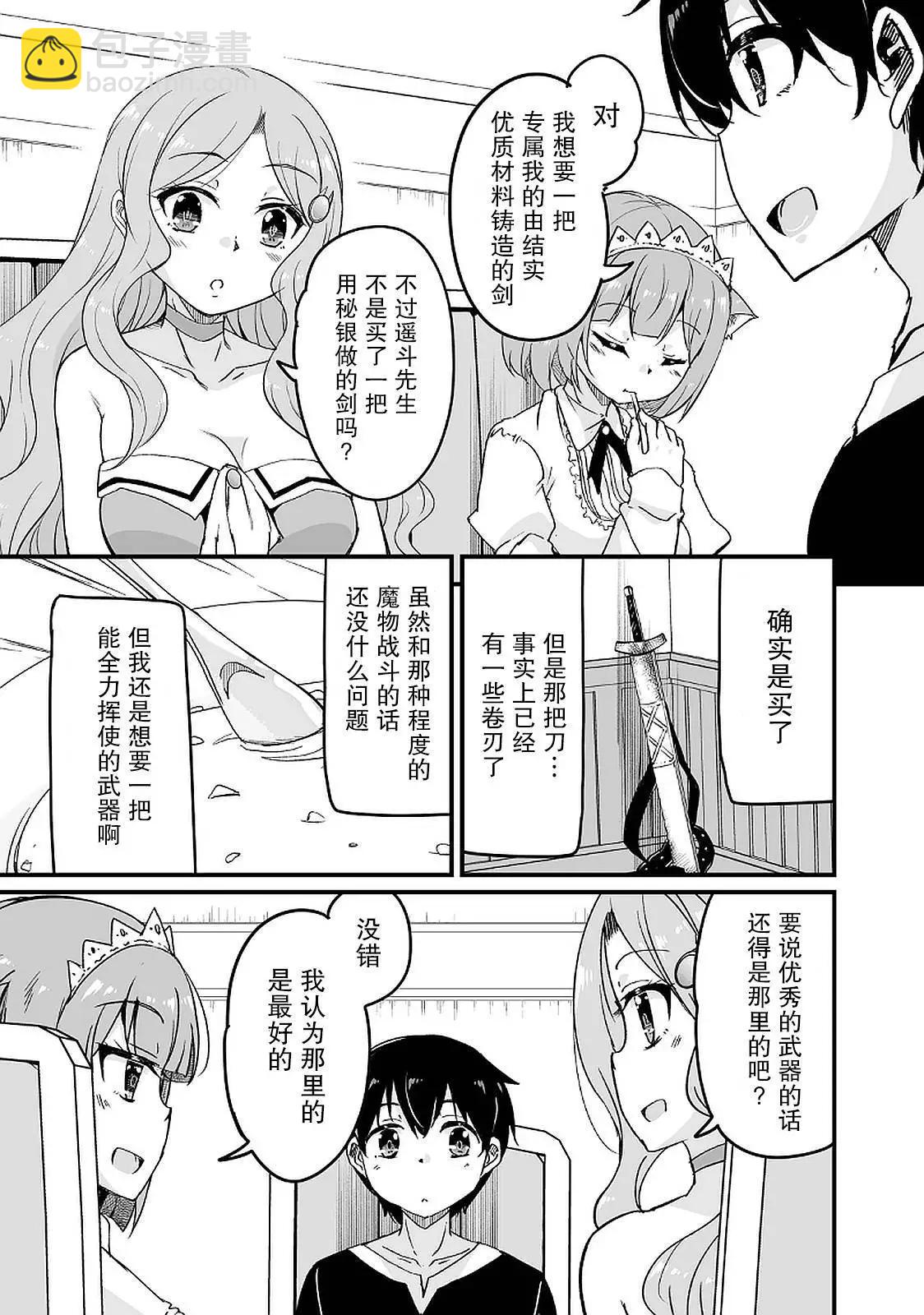 原勇者歸來 - 第14話 - 5