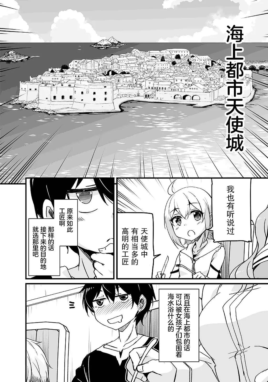 原勇者歸來 - 第14話 - 6