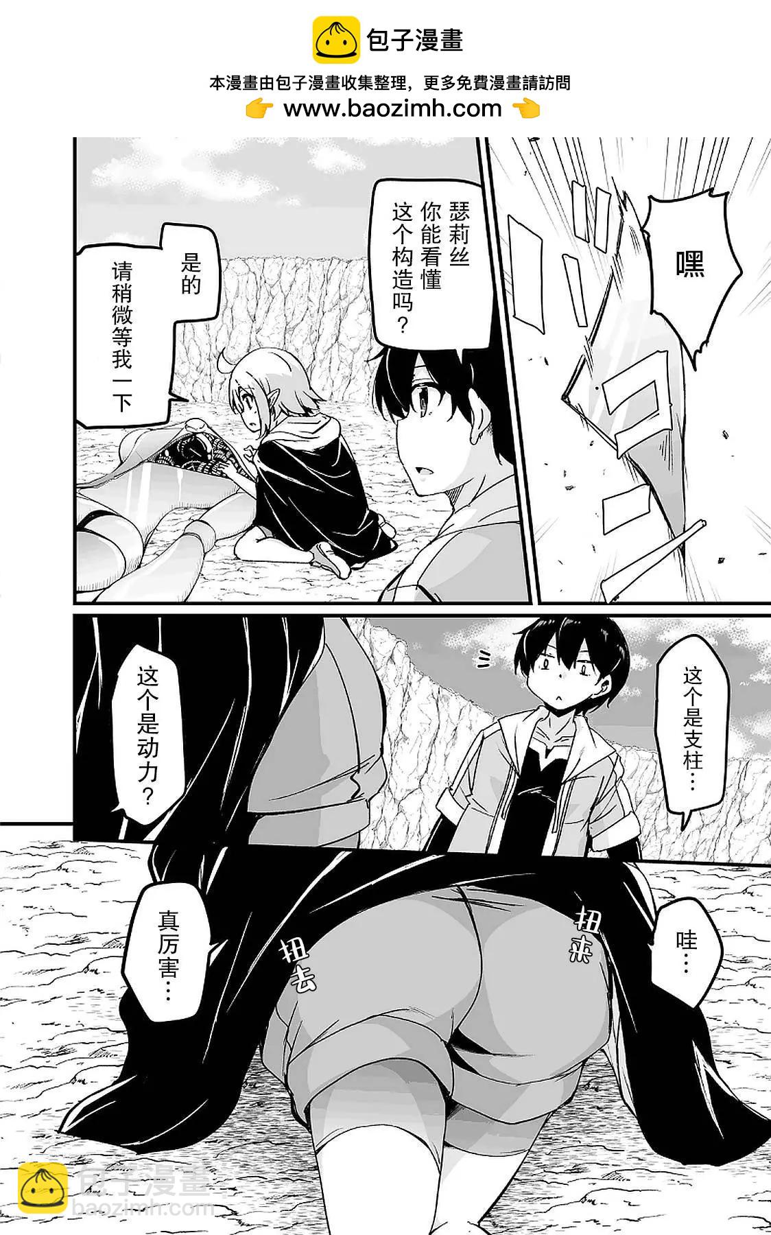 原勇者歸來 - 第14話 - 2