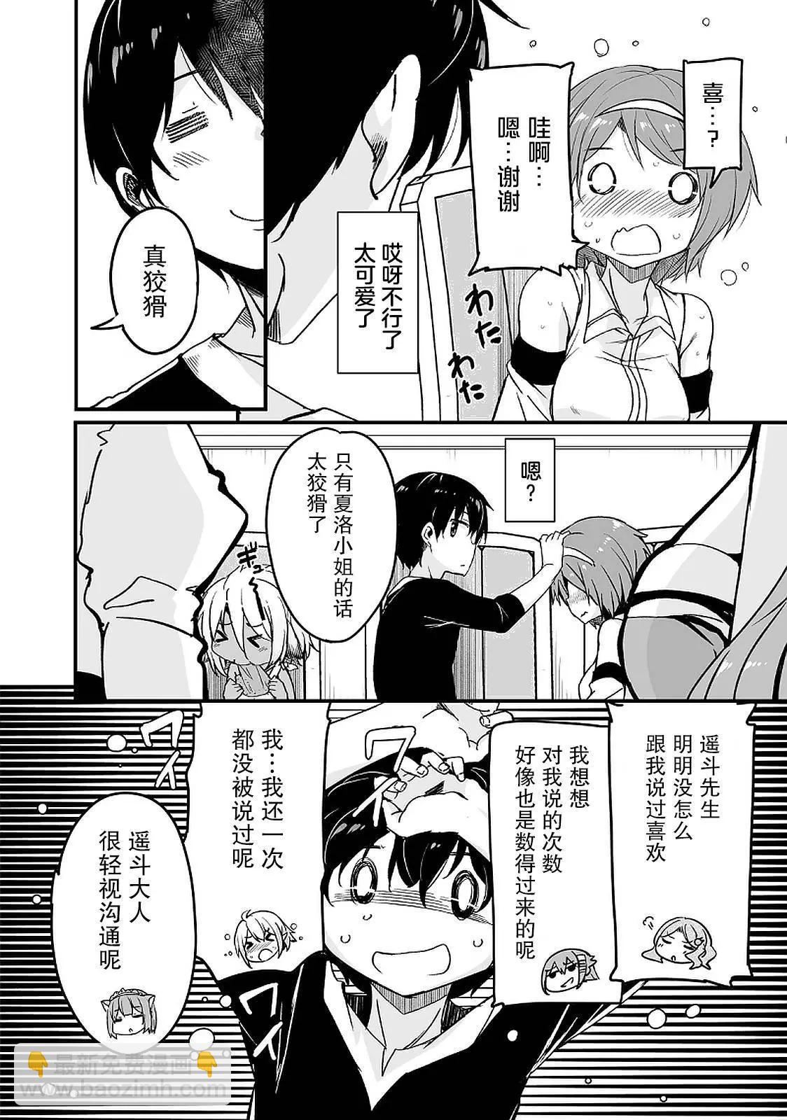 原勇者歸來 - 第14話 - 2