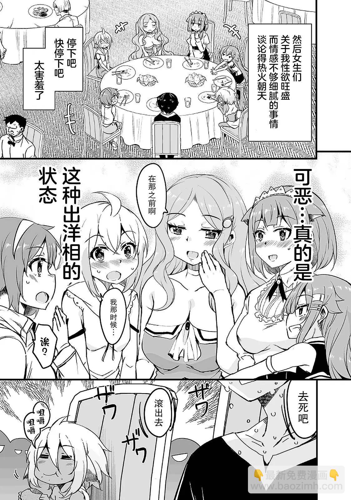 原勇者歸來 - 第14話 - 3