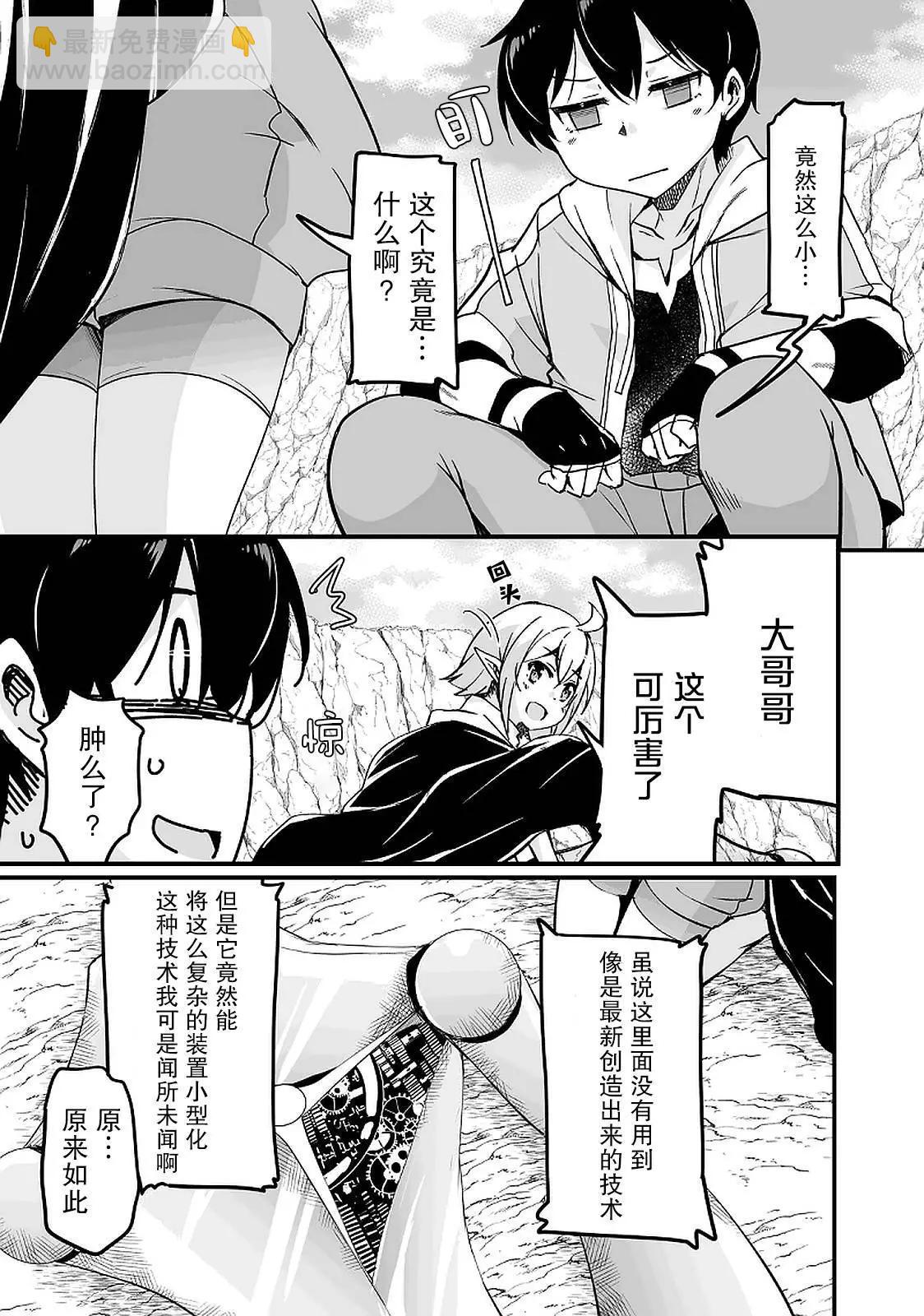 原勇者歸來 - 第14話 - 3