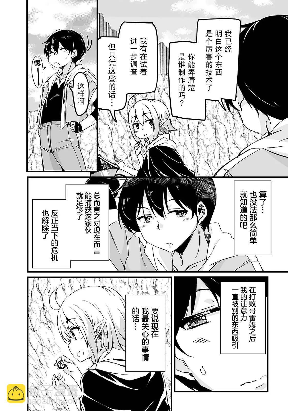 原勇者歸來 - 第14話 - 4