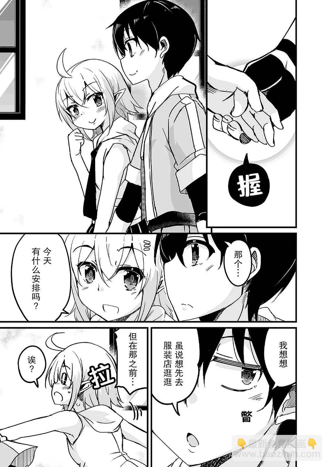 原勇者歸來 - 第14話 - 1