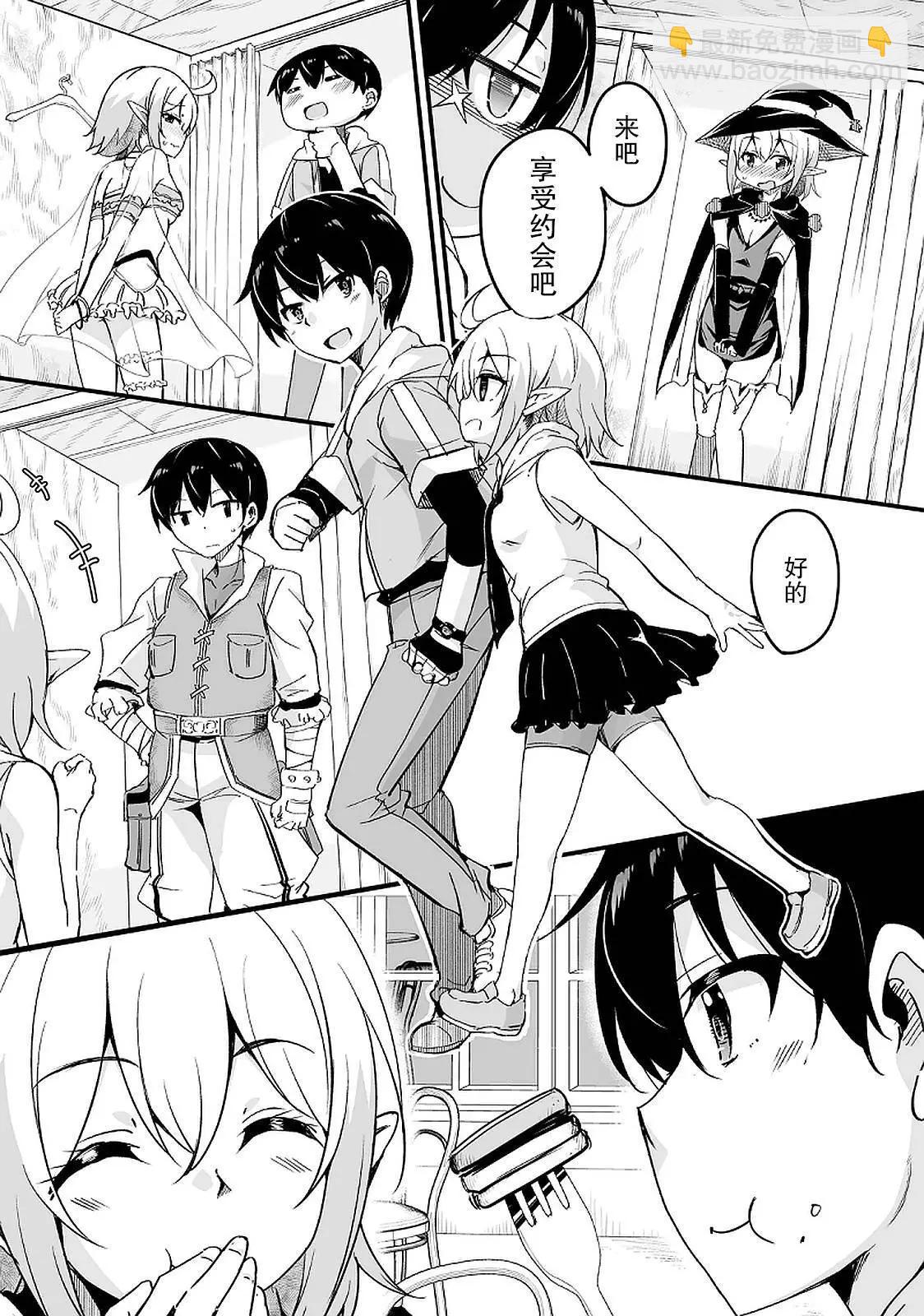 原勇者歸來 - 第14話 - 3