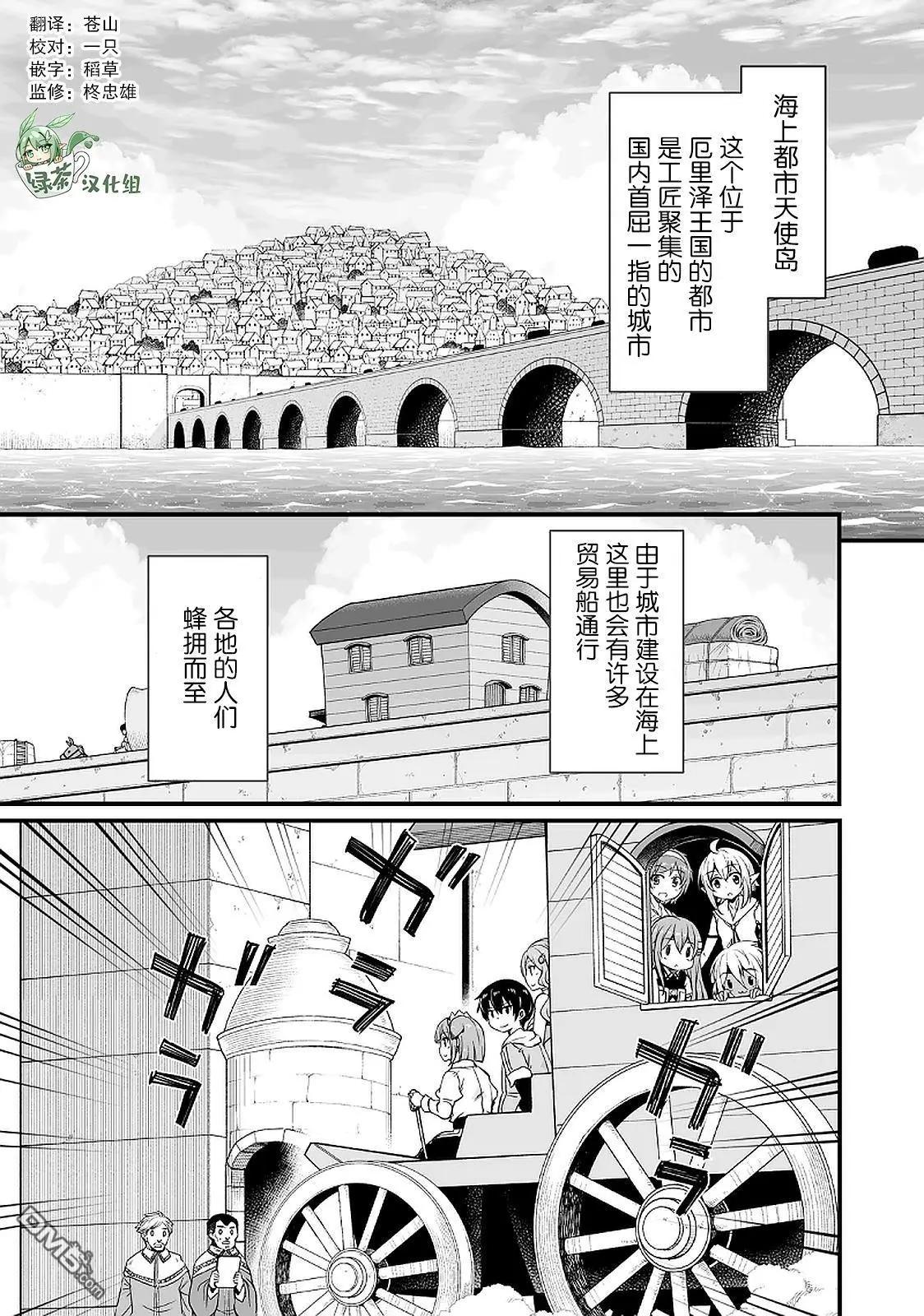 原勇者歸來 - 第14.3話 - 1