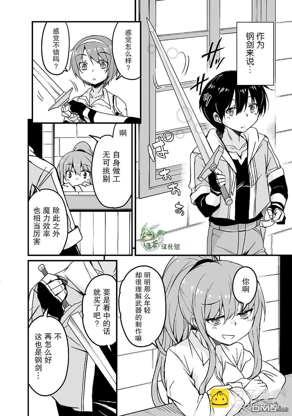 原勇者歸來 - 第14.3話 - 5