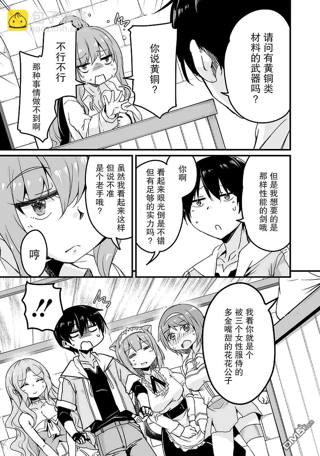 原勇者歸來 - 第14.3話 - 1