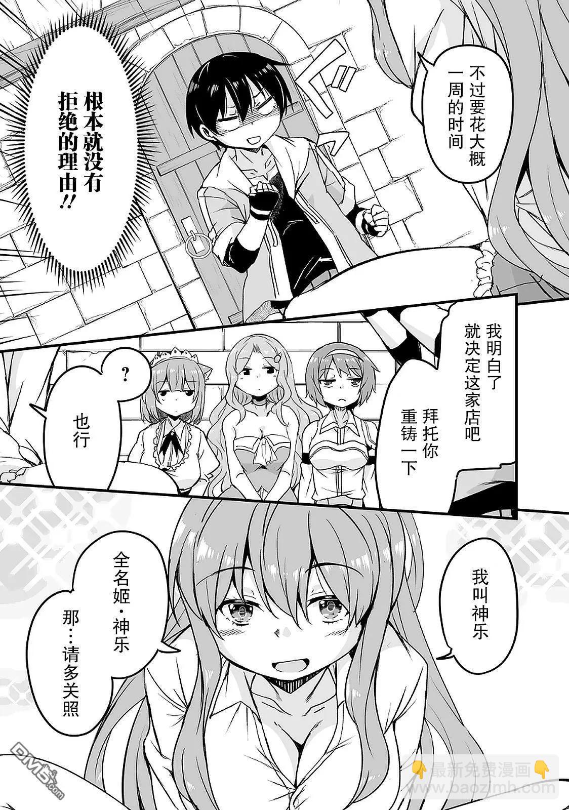 原勇者歸來 - 第14.3話 - 3