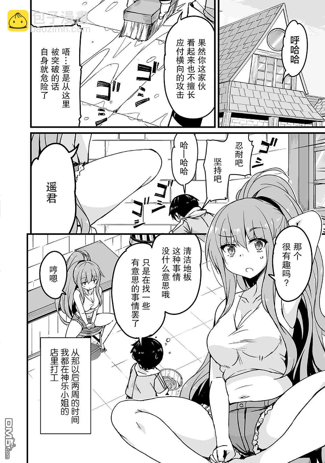 原勇者歸來 - 第14.3話 - 4