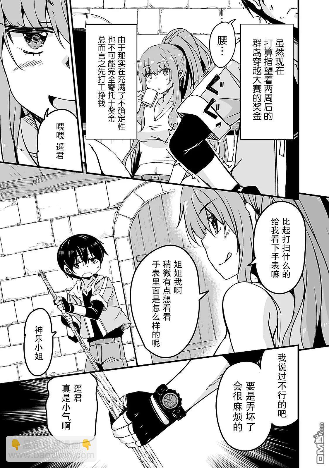 原勇者歸來 - 第14.3話 - 5