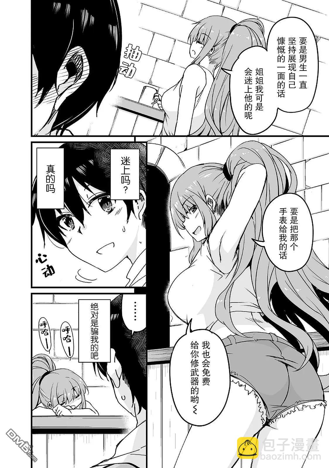 原勇者歸來 - 第14.3話 - 1